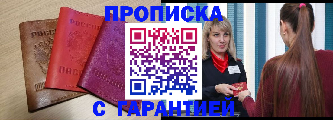 купить прописку в Верещагино